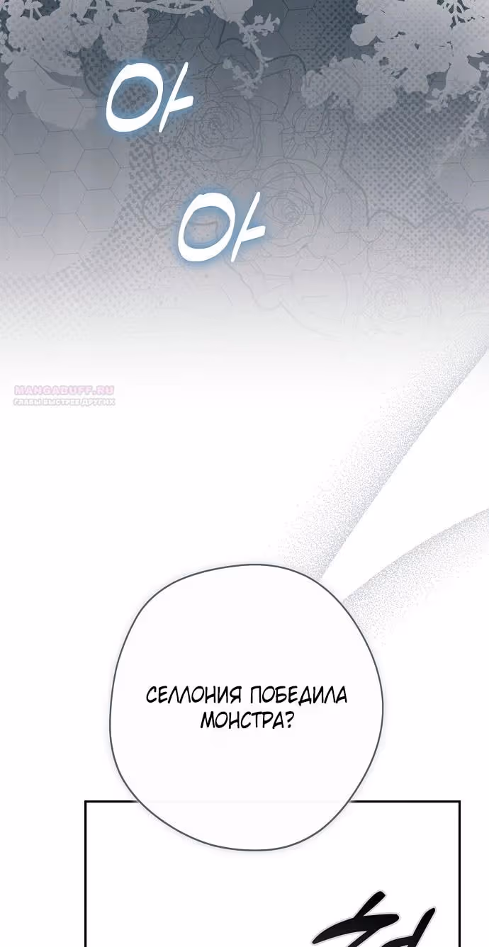 Мужские персонажи были украдены статисткой — Том 2 · Глава 63, страница 48