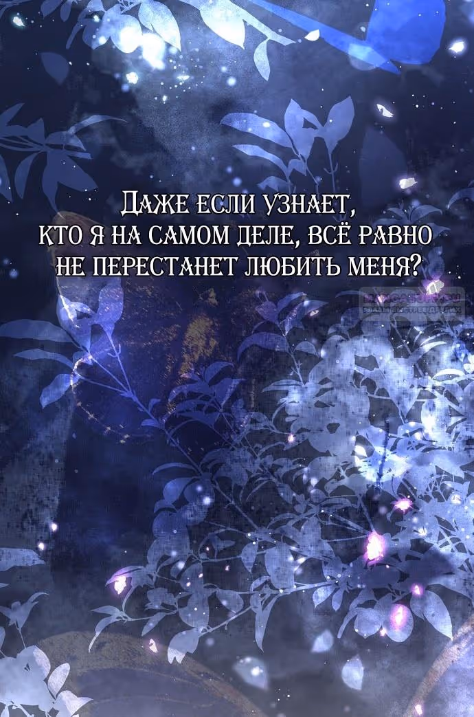 Мужские персонажи были украдены статисткой — Том 2 · Глава 63, страница 98