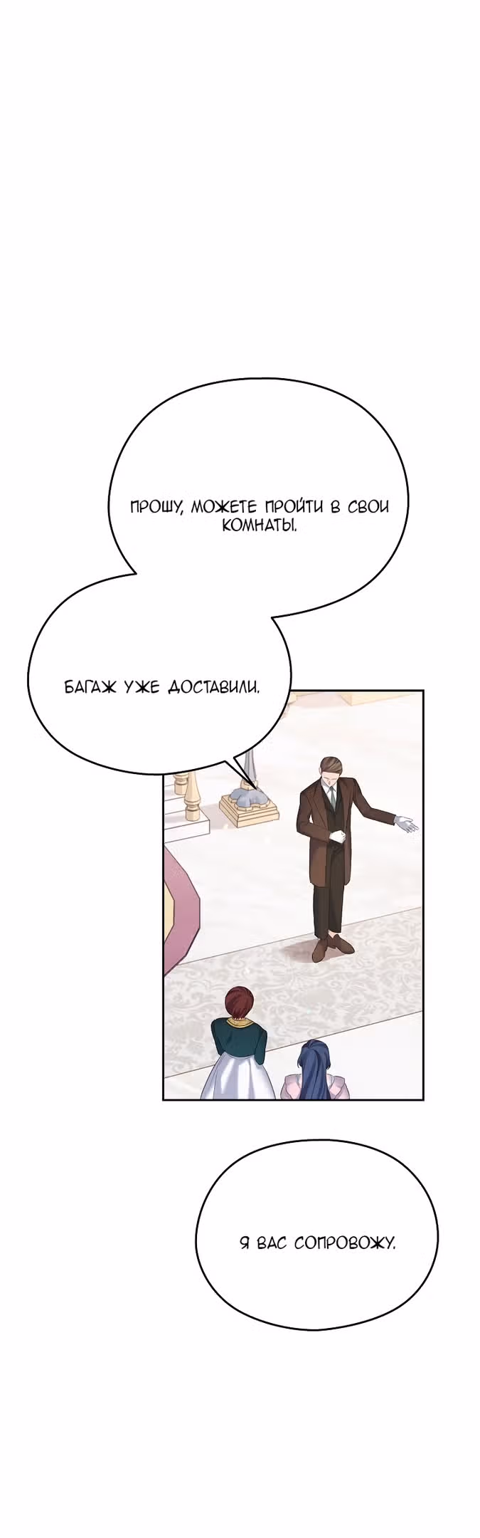 Моя дорогая Астер — Том 1 · Глава 50, страница 14