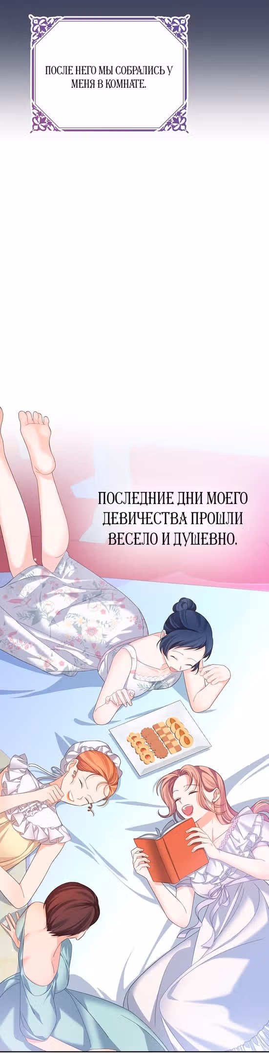 Моя дорогая Астер — Том 1 · Глава 50, страница 21