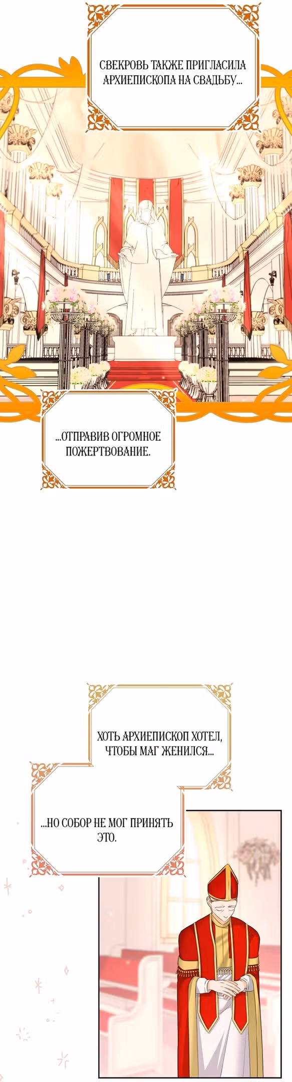 Моя дорогая Астер — Том 1 · Глава 50, страница 28