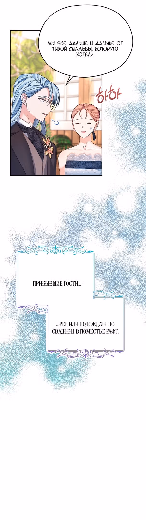 Моя дорогая Астер — Том 1 · Глава 50, страница 30