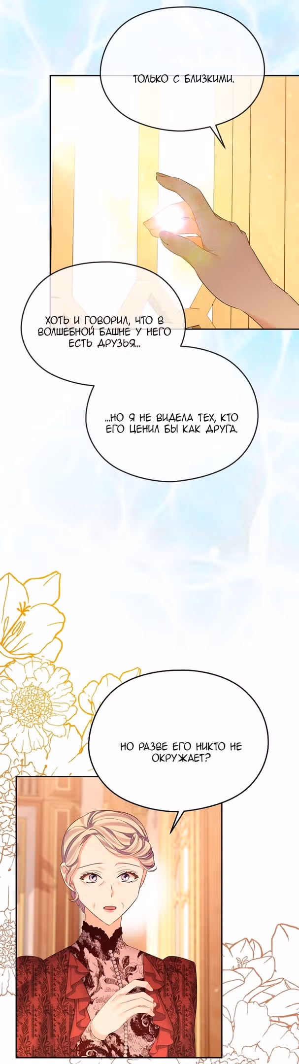 Моя дорогая Астер — Том 1 · Глава 50, страница 33