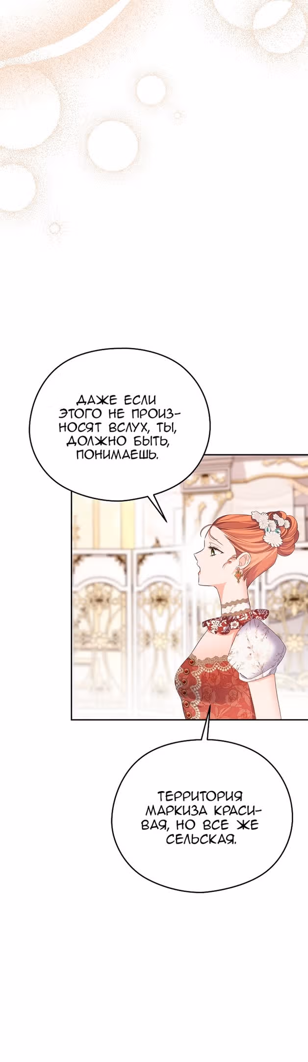Моя дорогая Астер — Том 1 · Глава 51, страница 14