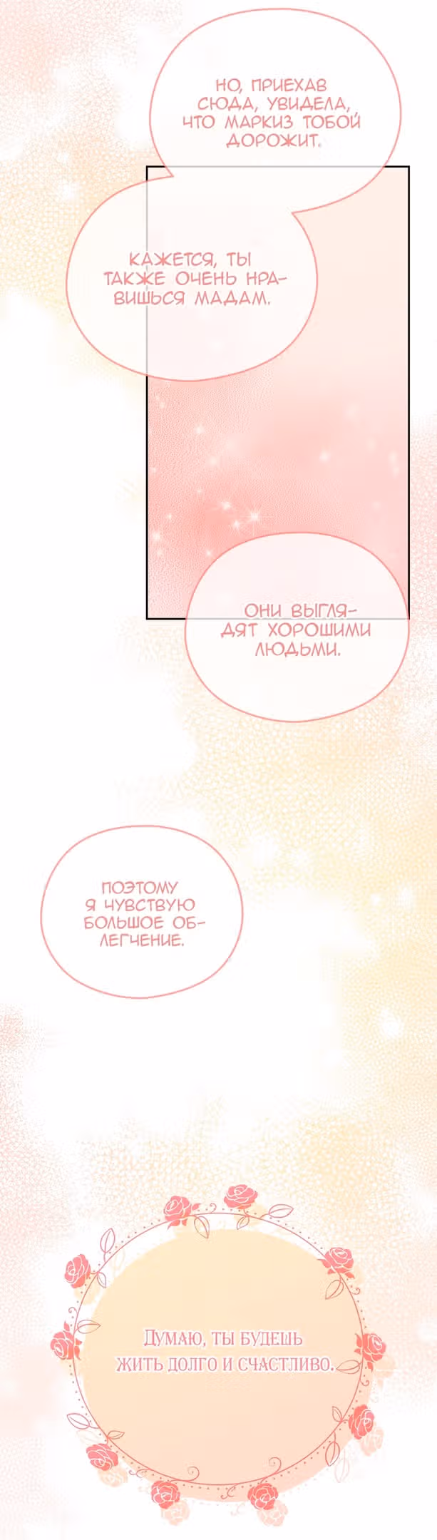 Моя дорогая Астер — Том 1 · Глава 51, страница 17