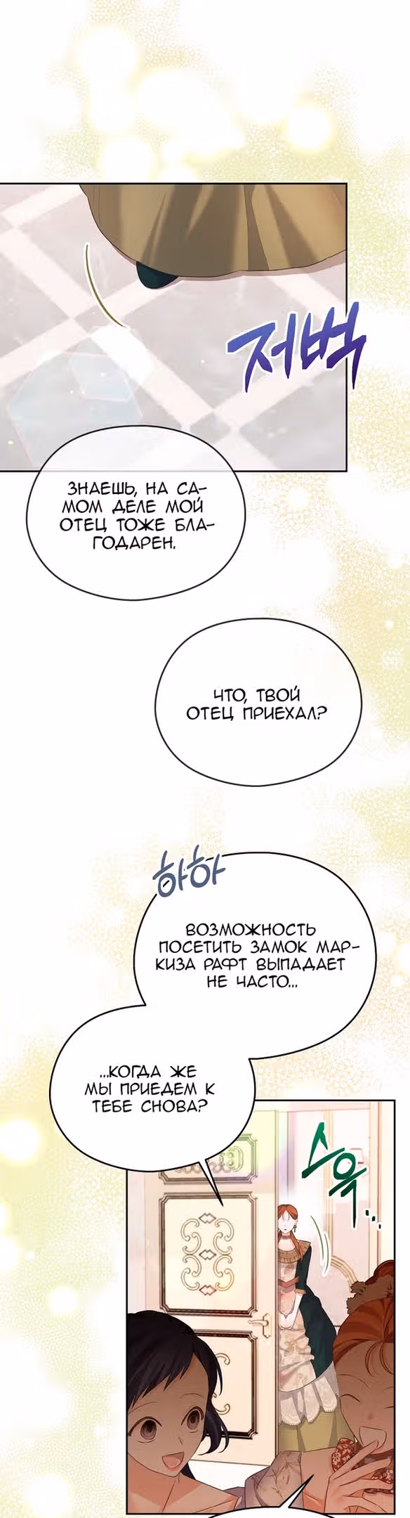 Моя дорогая Астер — Том 1 · Глава 51, страница 21