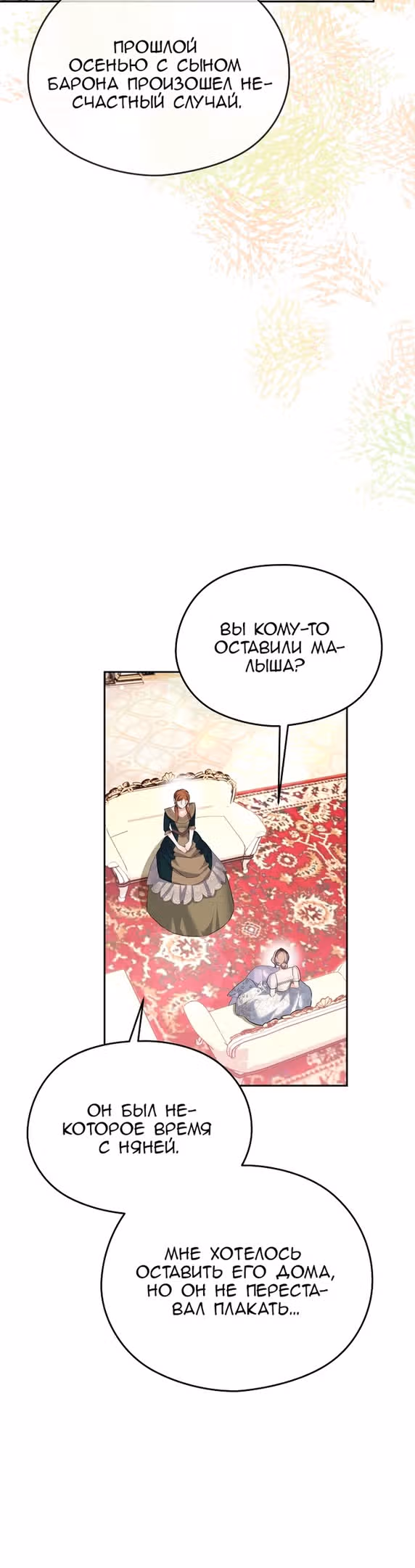 Моя дорогая Астер — Том 1 · Глава 51, страница 29