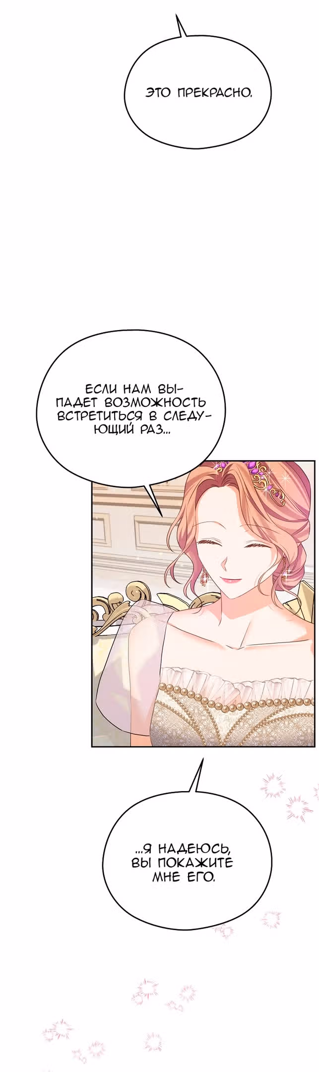 Моя дорогая Астер — Том 1 · Глава 51, страница 31