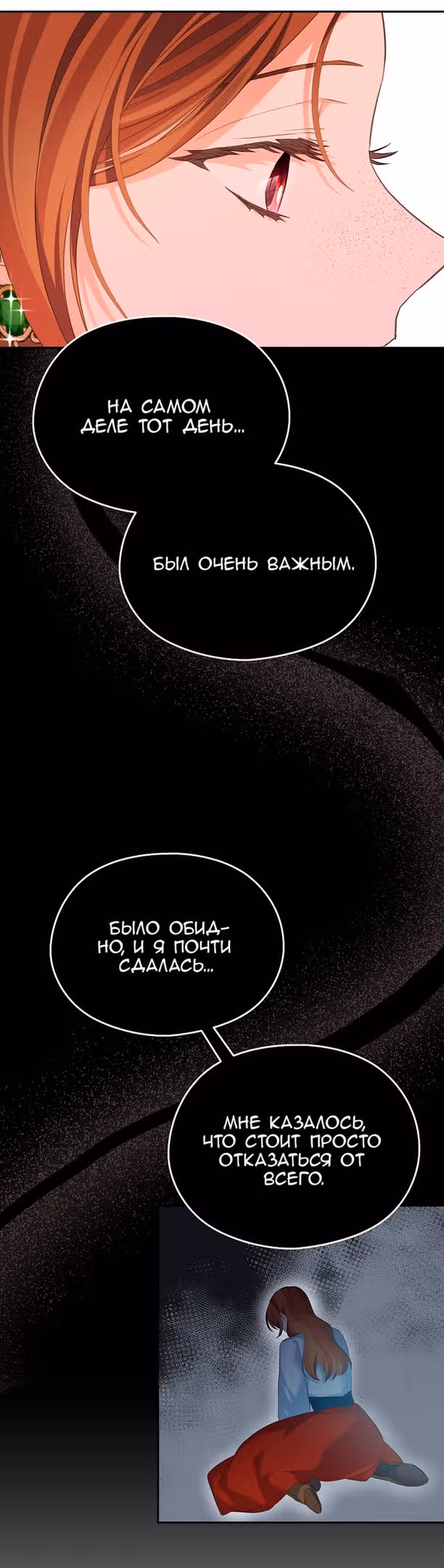 Моя дорогая Астер — Том 1 · Глава 51, страница 35