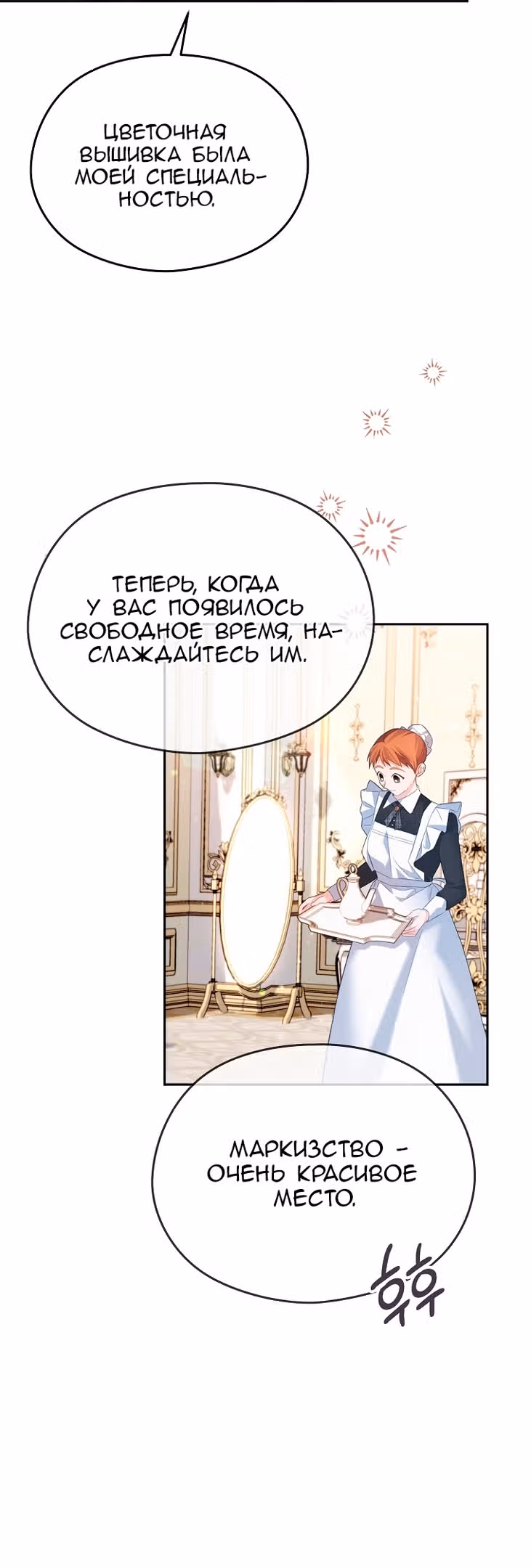 Моя дорогая Астер — Том 1 · Глава 51, страница 44