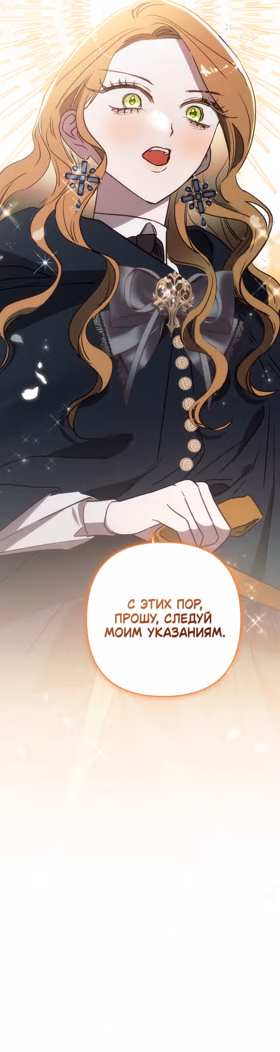 Похоже, развод с мужем не удался — Том 2 · Глава 77, страница 53