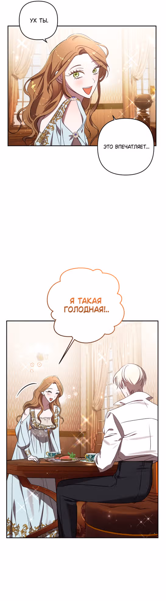 Похоже, развод с мужем не удался — Том 2 · Глава 80, страница 42
