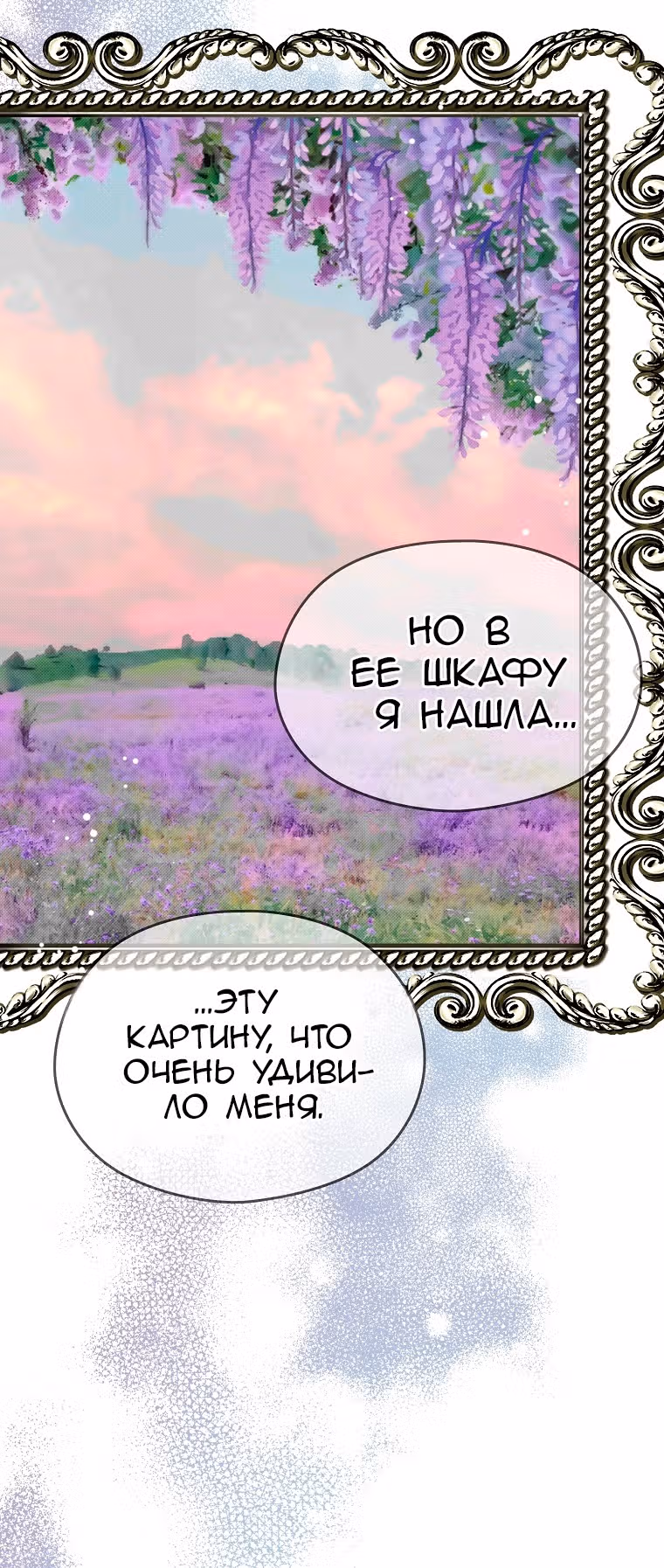 Моя дорогая Астер — Том 1 · Глава 54, страница 43