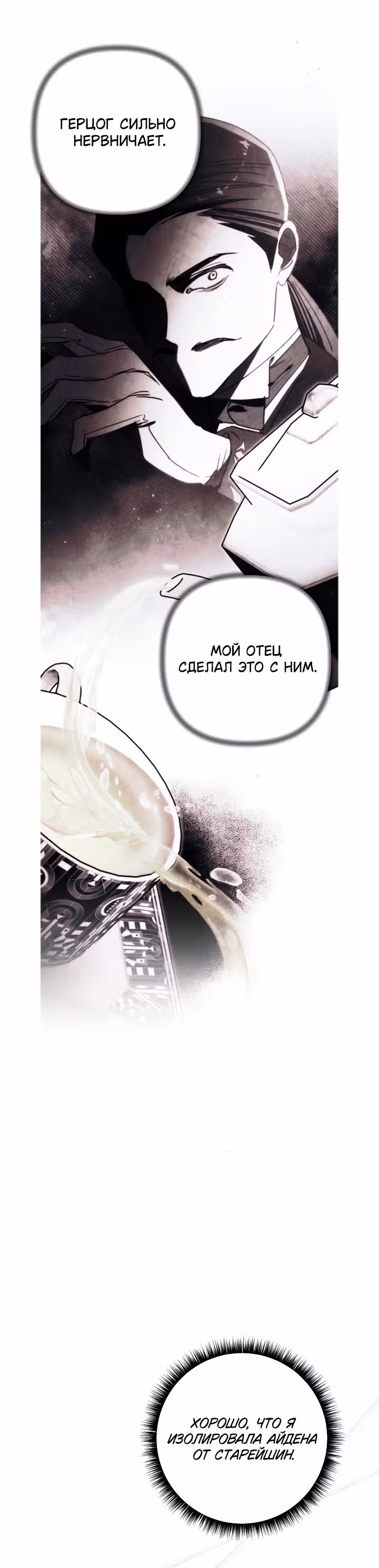 Похоже, развод с мужем не удался — Том 2 · Глава 81, страница 5