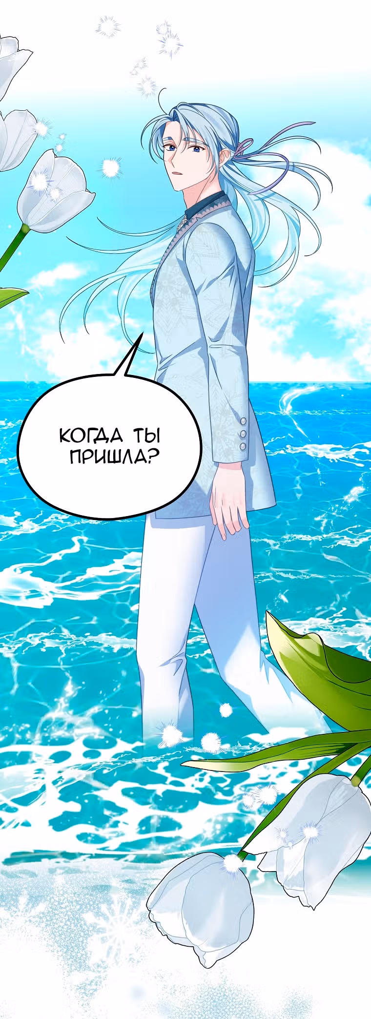 Моя дорогая Астер — Том 1 · Глава 56, страница 22