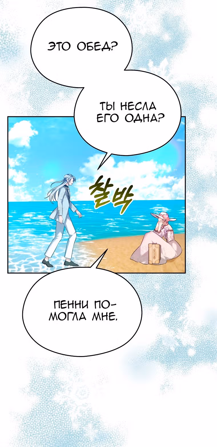 Моя дорогая Астер — Том 1 · Глава 56, страница 23