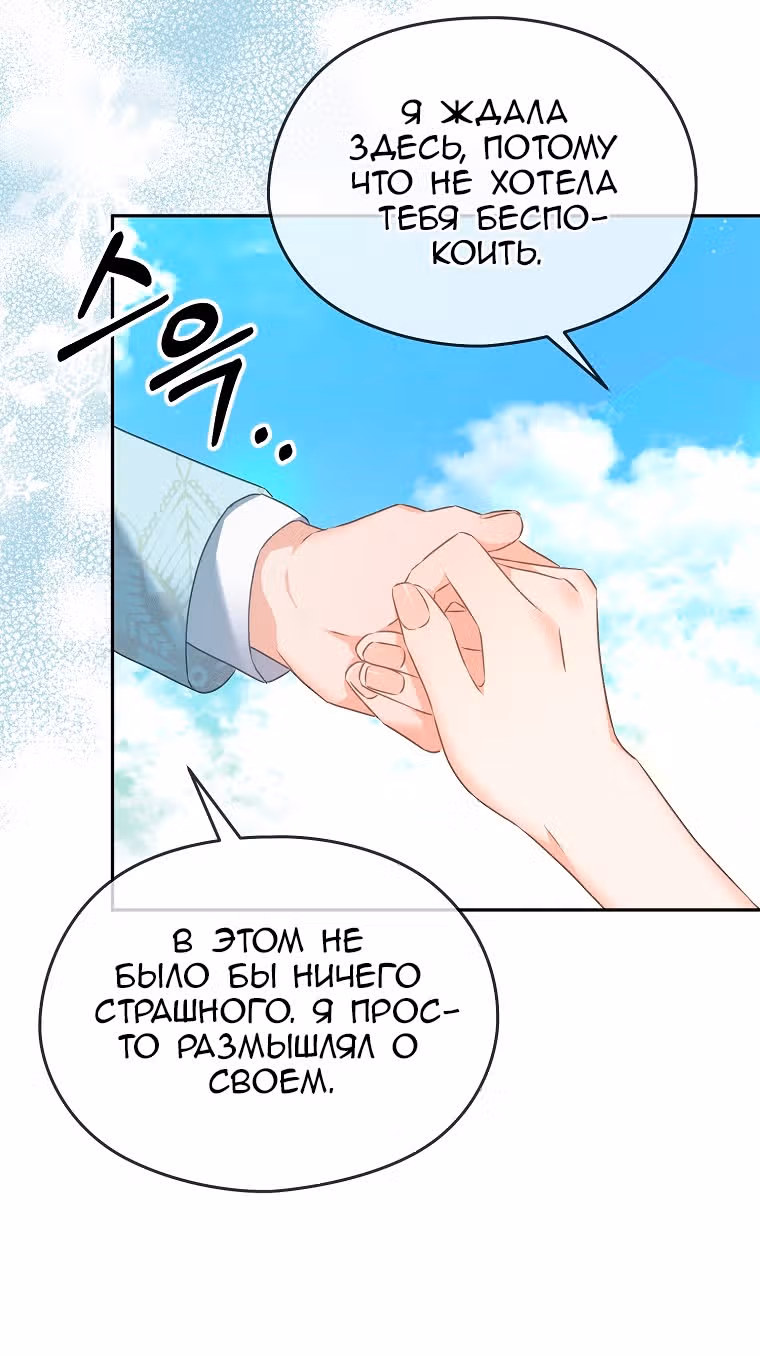 Моя дорогая Астер — Том 1 · Глава 56, страница 24