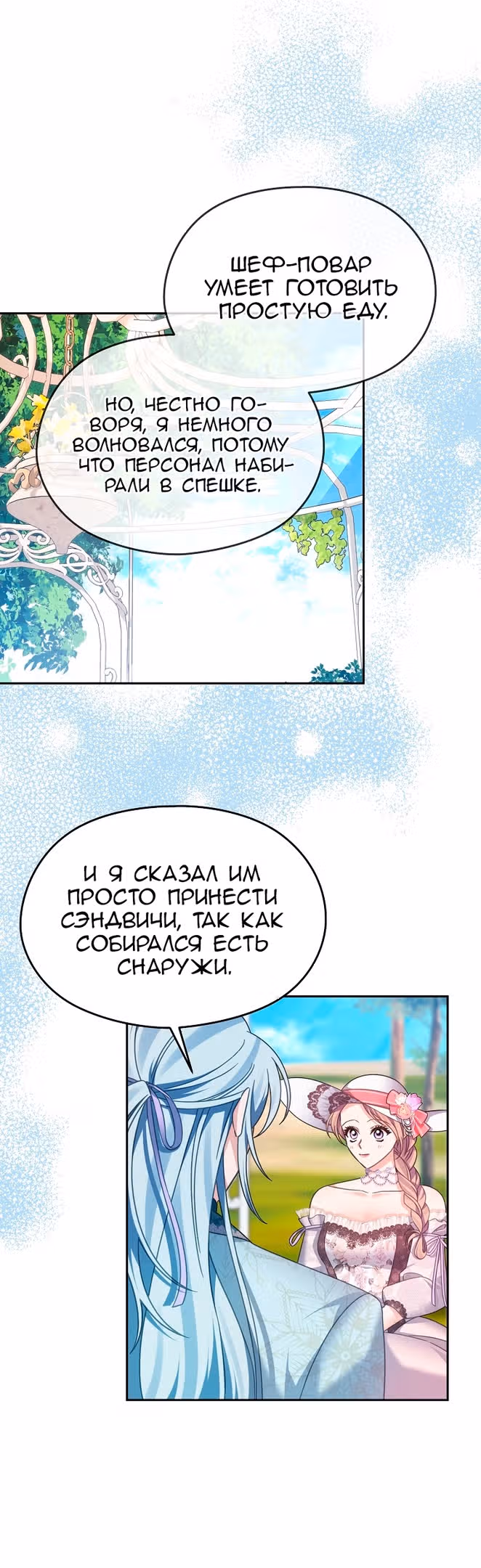 Моя дорогая Астер — Том 1 · Глава 56, страница 35