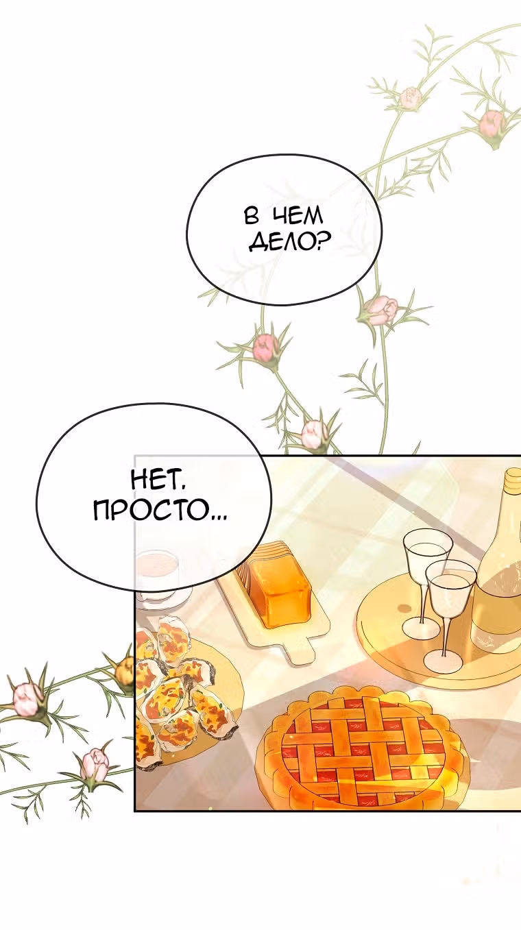 Моя дорогая Астер — Том 1 · Глава 56, страница 44