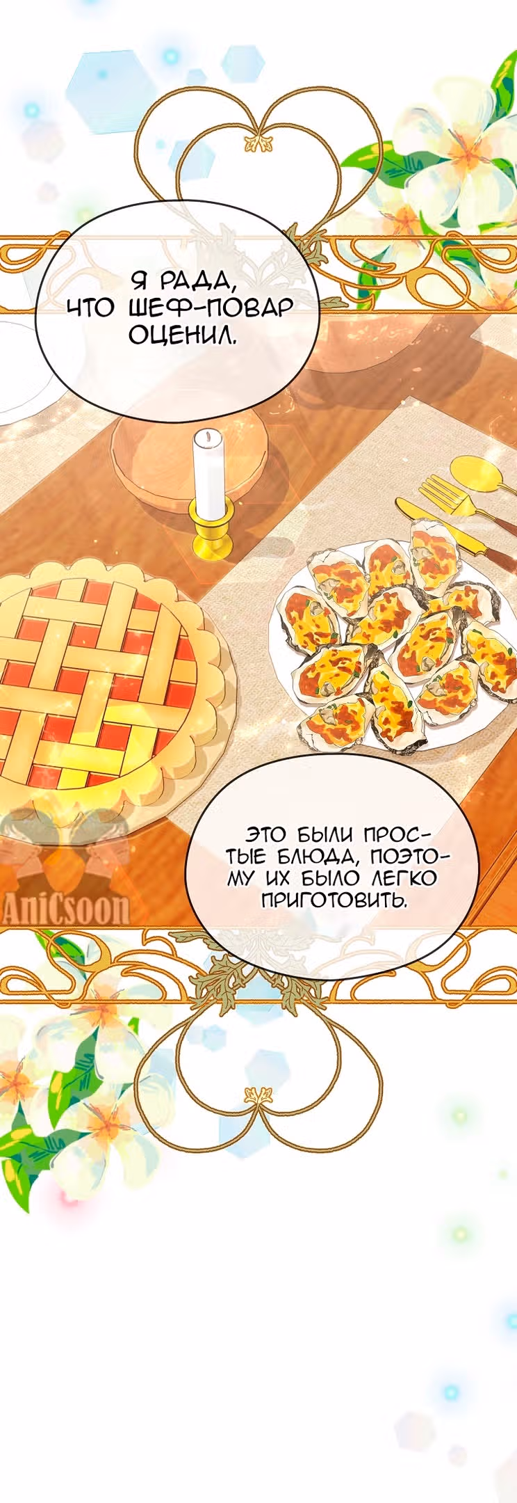 Моя дорогая Астер — Том 1 · Глава 56, страница 6