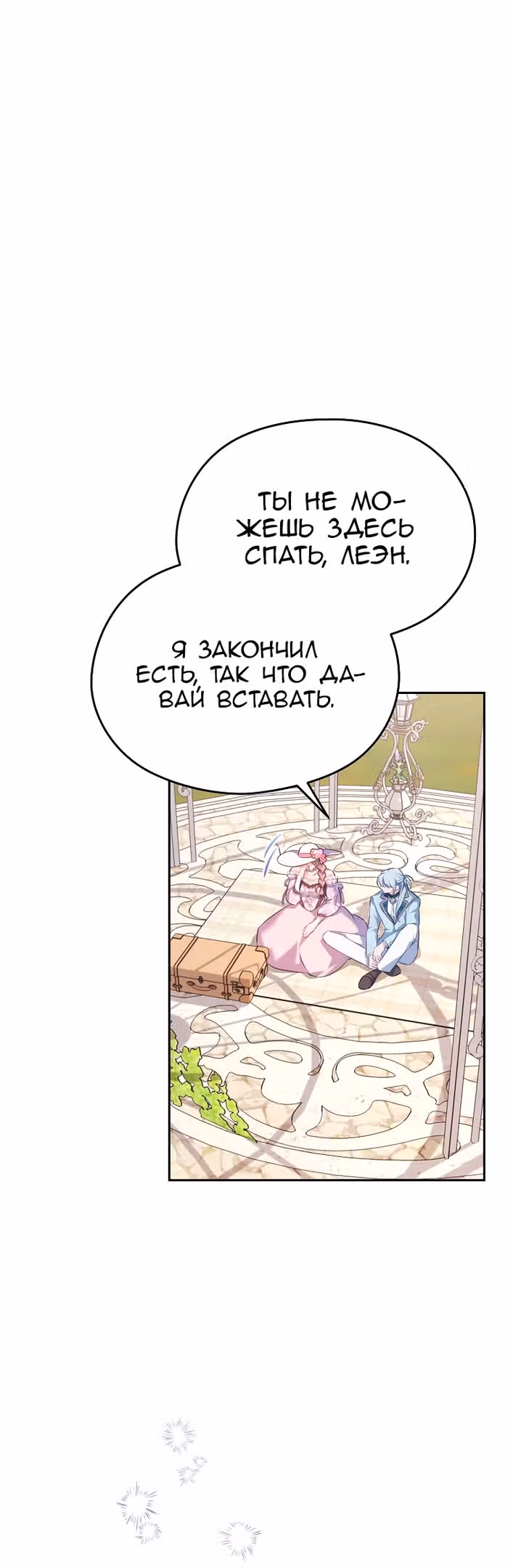 Моя дорогая Астер — Том 1 · Глава 56, страница 51