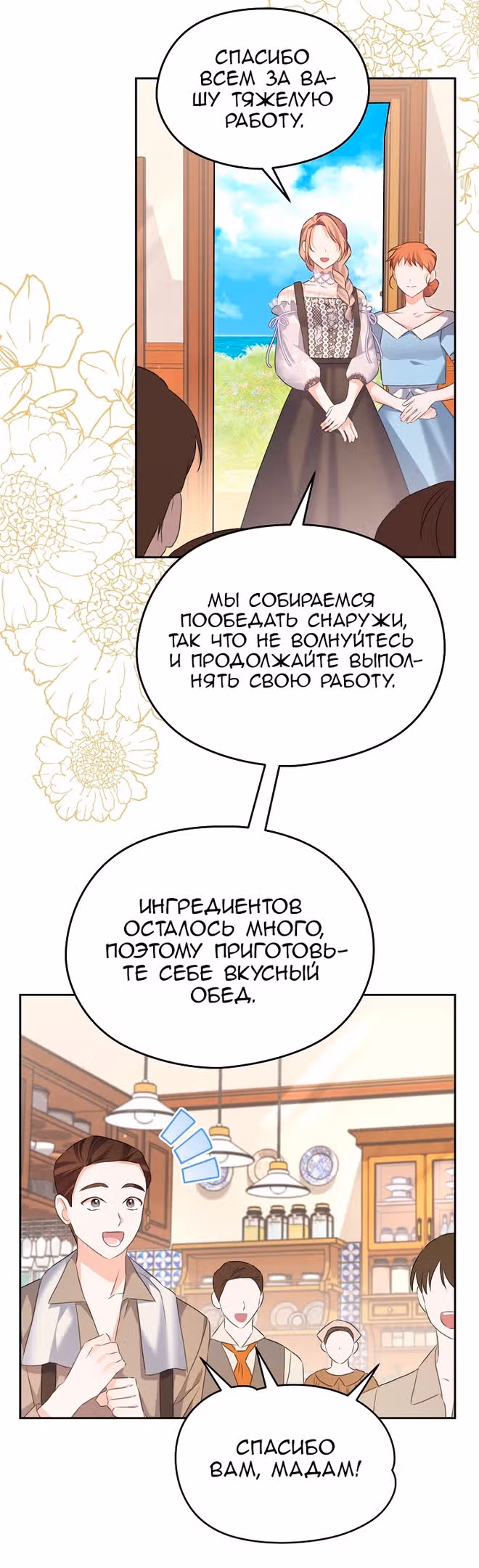 Моя дорогая Астер — Том 1 · Глава 56, страница 9