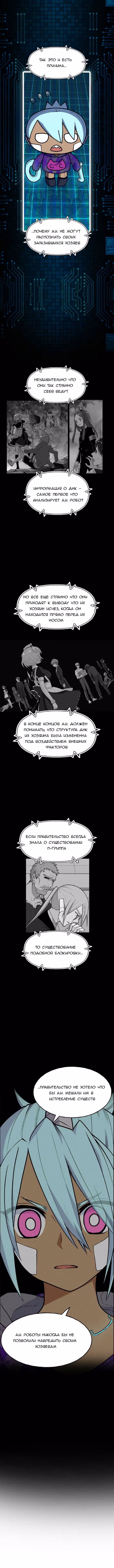 Домработница — Том 3 · Глава 59, страница 5