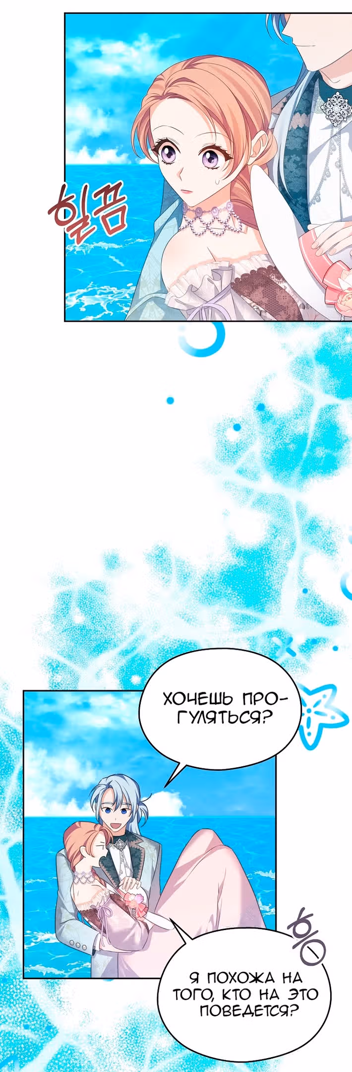 Моя дорогая Астер — Том 1 · Глава 57, страница 11