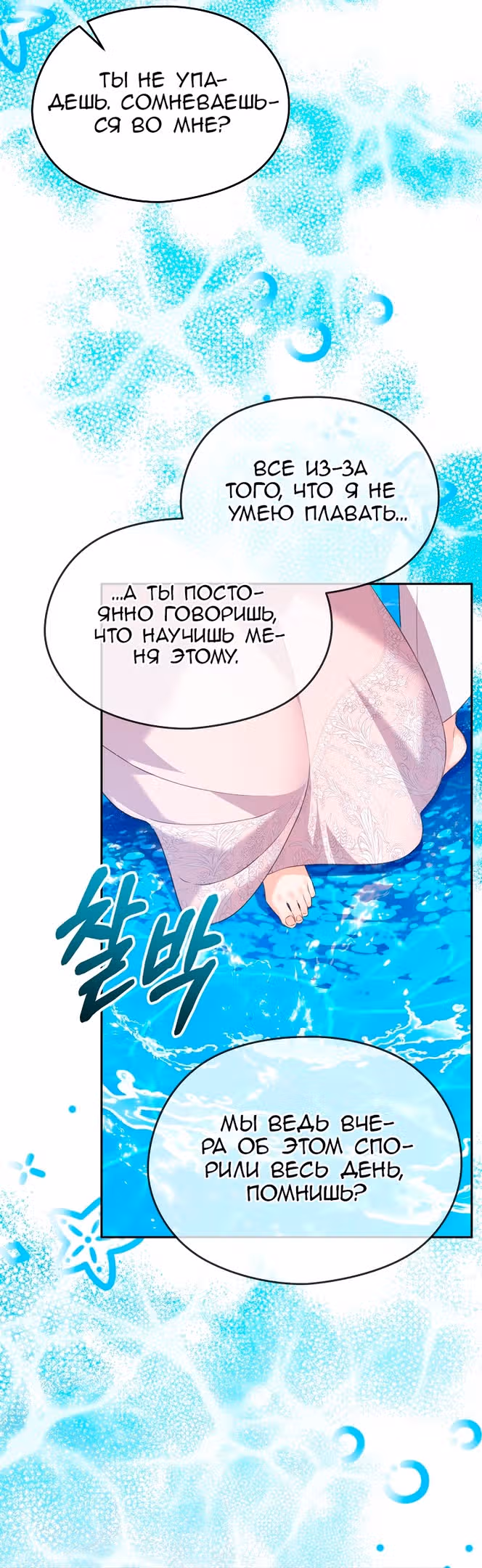 Моя дорогая Астер — Том 1 · Глава 57, страница 12