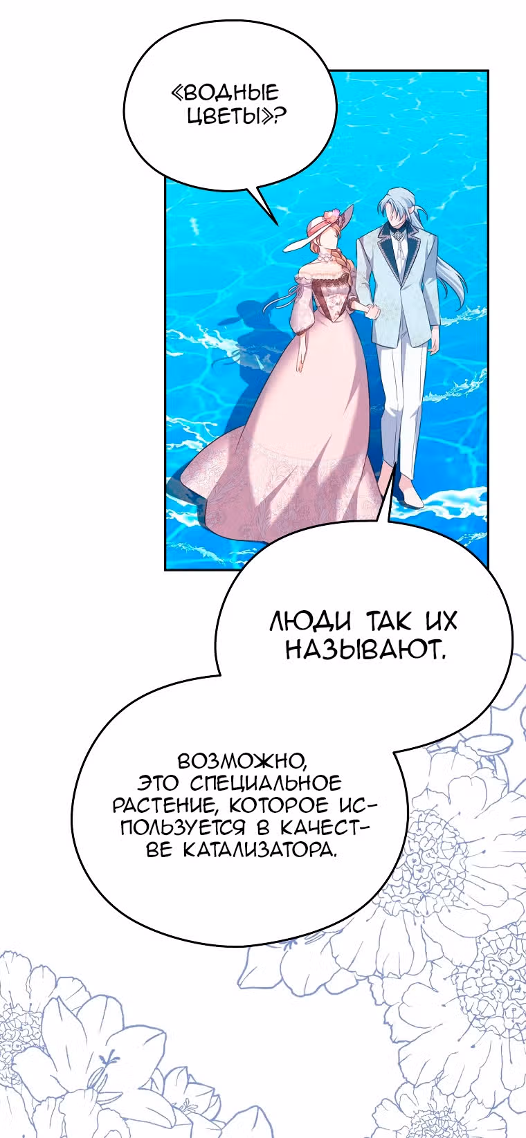 Моя дорогая Астер — Том 1 · Глава 57, страница 18