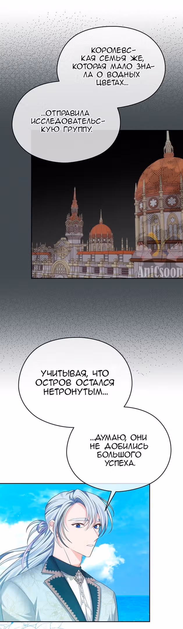 Моя дорогая Астер — Том 1 · Глава 57, страница 20