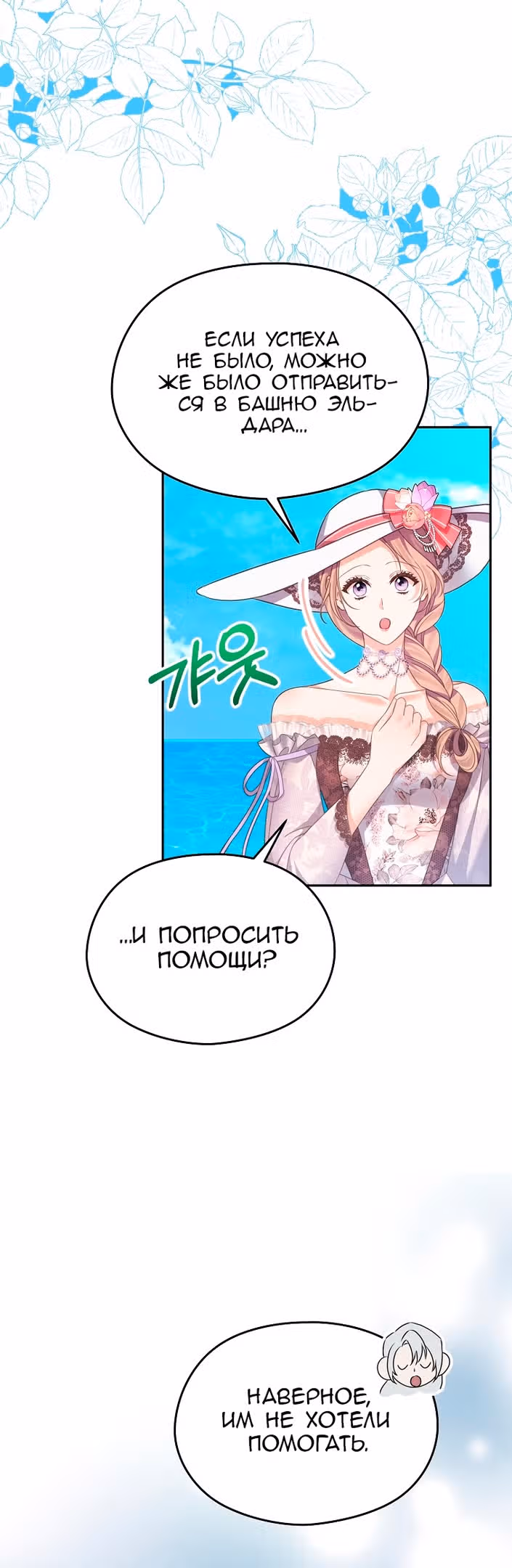Моя дорогая Астер — Том 1 · Глава 57, страница 21