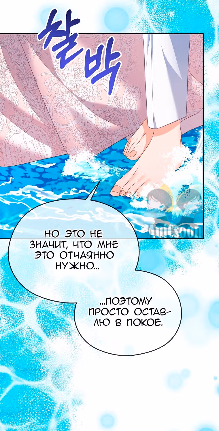 Моя дорогая Астер — Том 1 · Глава 57, страница 32