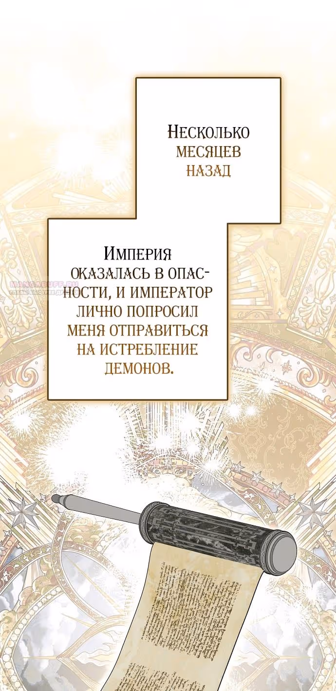 Мужские персонажи были украдены статисткой — Том 2 · Глава 62, страница 28
