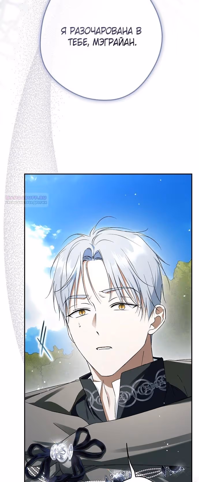 Мужские персонажи были украдены статисткой — Том 2 · Глава 62, страница 86