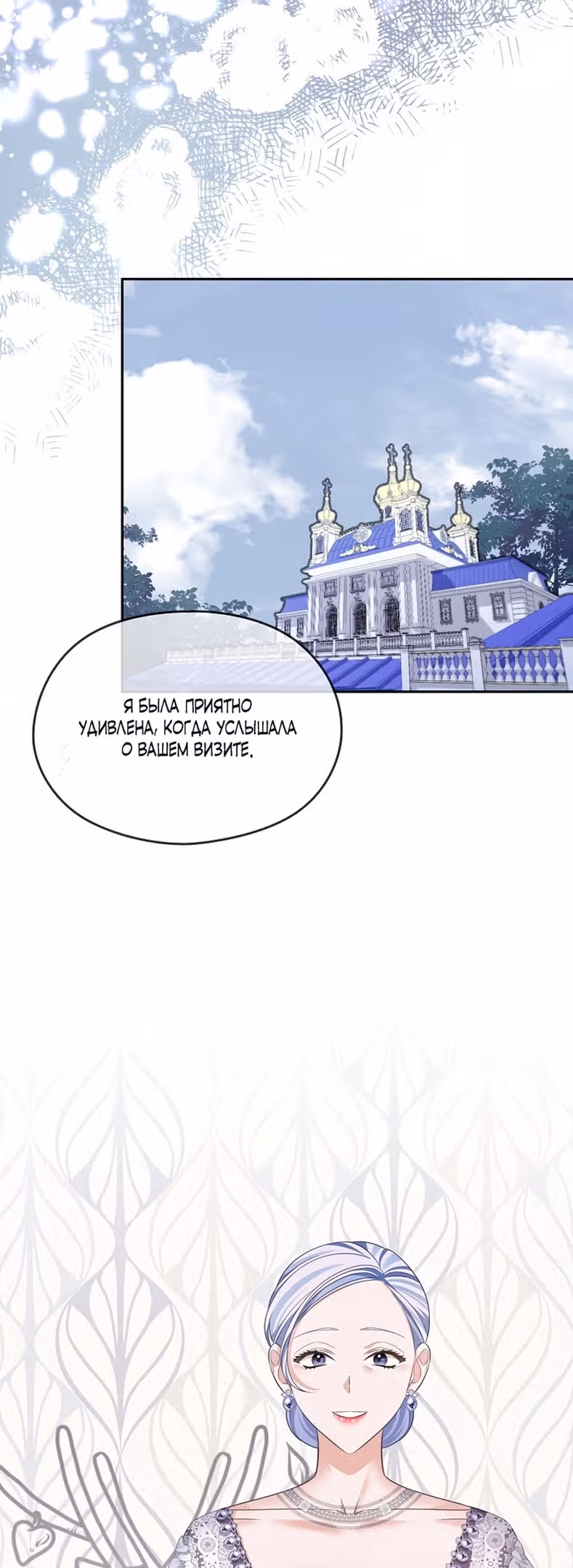 Моя дорогая Астер — Том 1 · Глава 59, страница 3