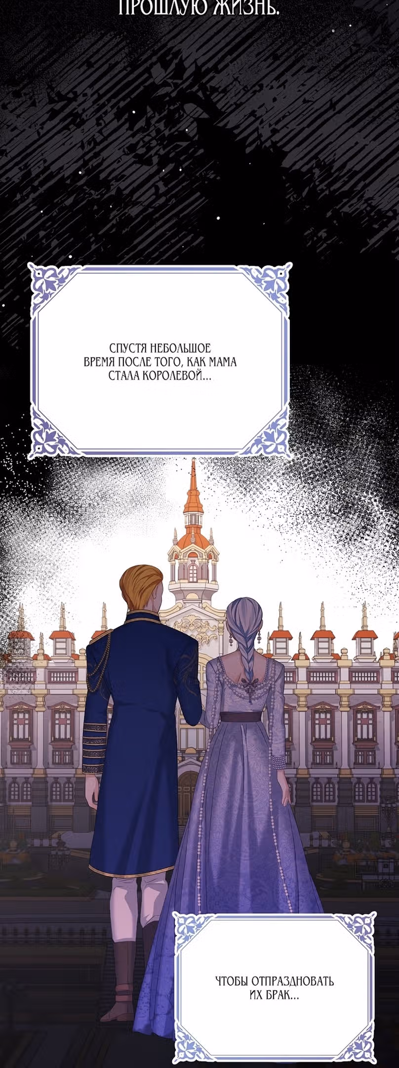 Моя дорогая Астер — Том 1 · Глава 60, страница 13