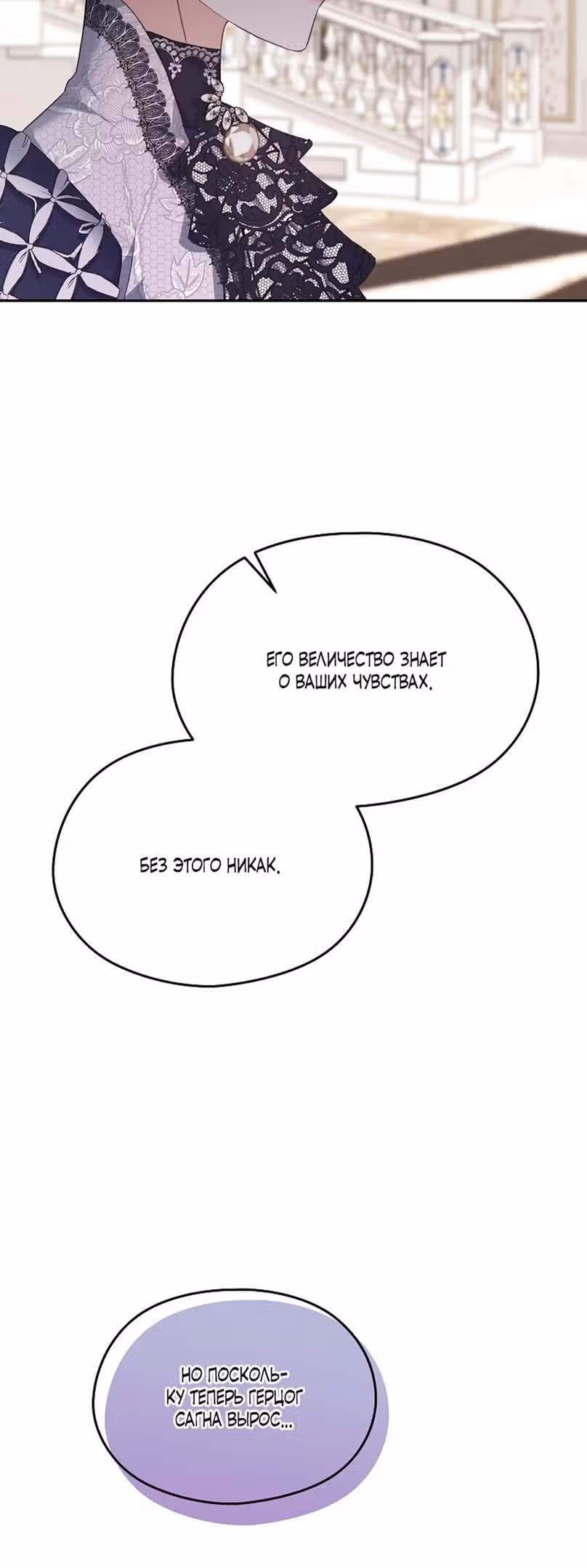 Моя дорогая Астер — Том 1 · Глава 60, страница 30