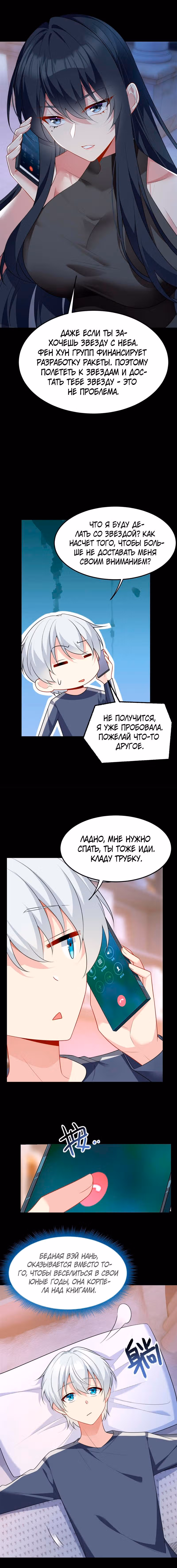 Я обзавёлся богатенькой мамашей в обратном мире — Том 1 · Глава 69, страница 10