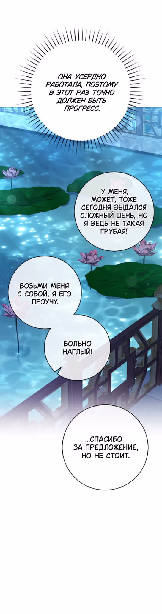 Я стала презренной внучкой в мире Мурим — Том 2 · Глава 49, страница 52