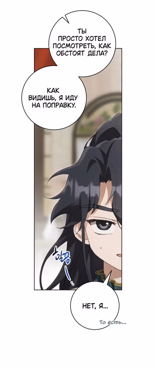 Я стала презренной внучкой в мире Мурим — Том 2 · Глава 51, страница 31
