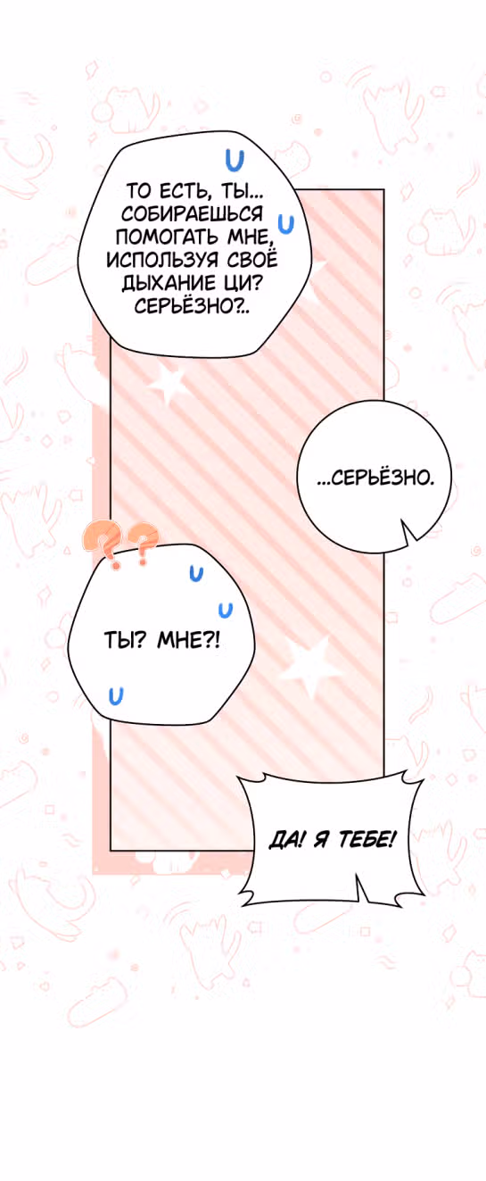 Я стала презренной внучкой в мире Мурим — Том 2 · Глава 51, страница 36