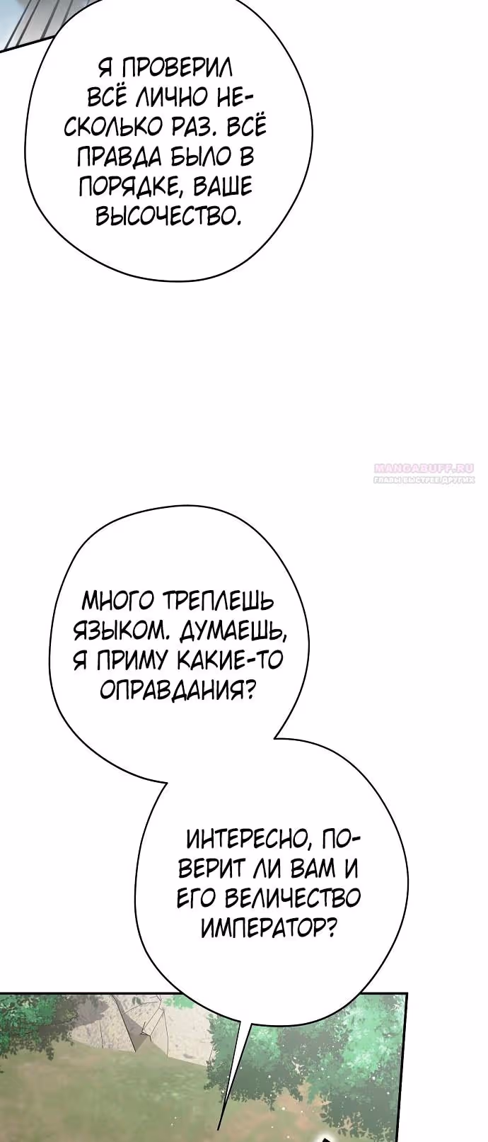 Мужские персонажи были украдены статисткой — Том 2 · Глава 60, страница 36