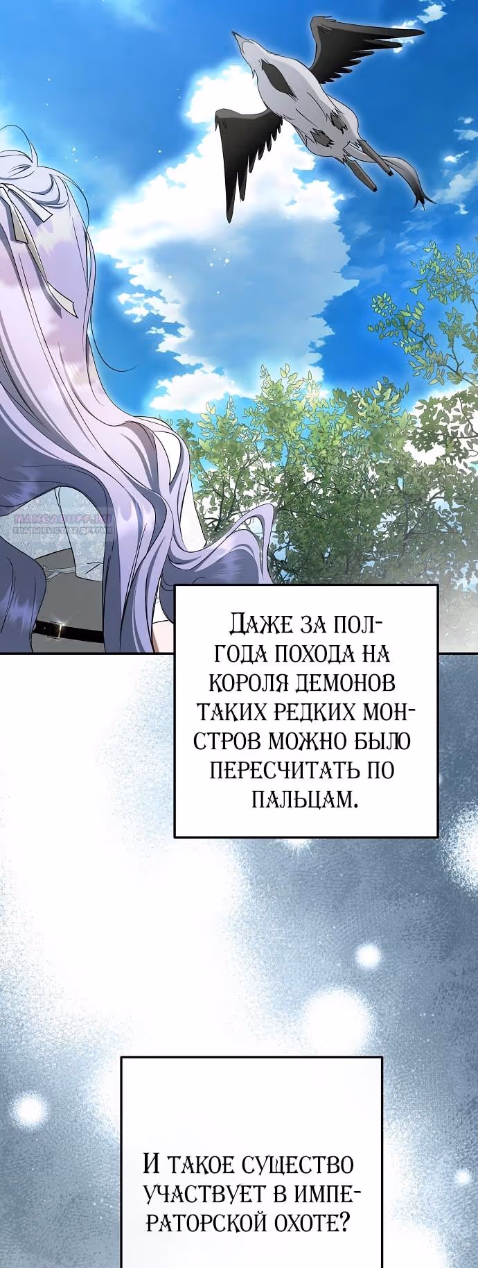 Мужские персонажи были украдены статисткой — Том 2 · Глава 60, страница 46