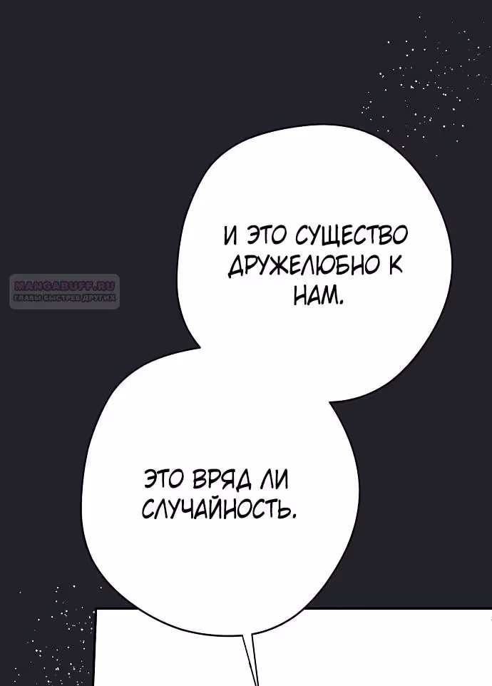 Мужские персонажи были украдены статисткой — Том 2 · Глава 60, страница 60