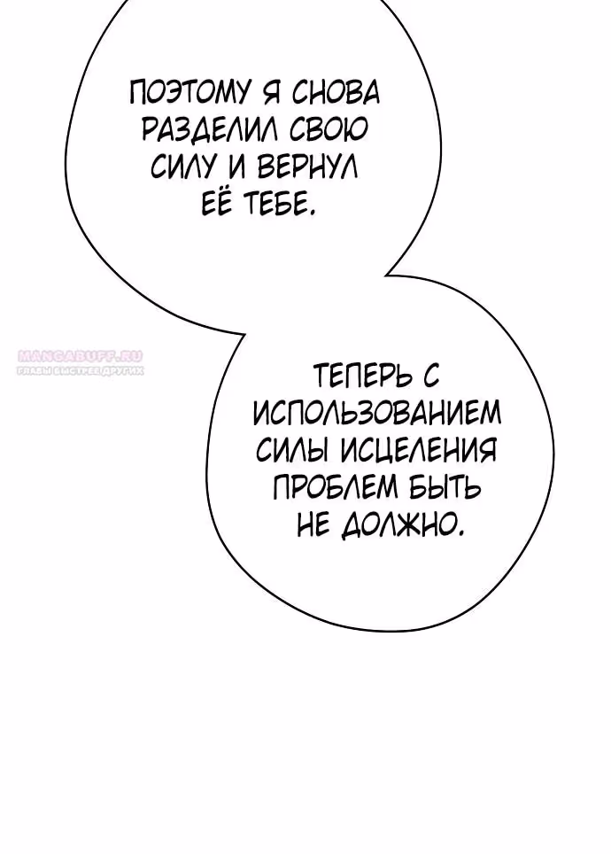 Мужские персонажи были украдены статисткой — Том 2 · Глава 60, страница 74