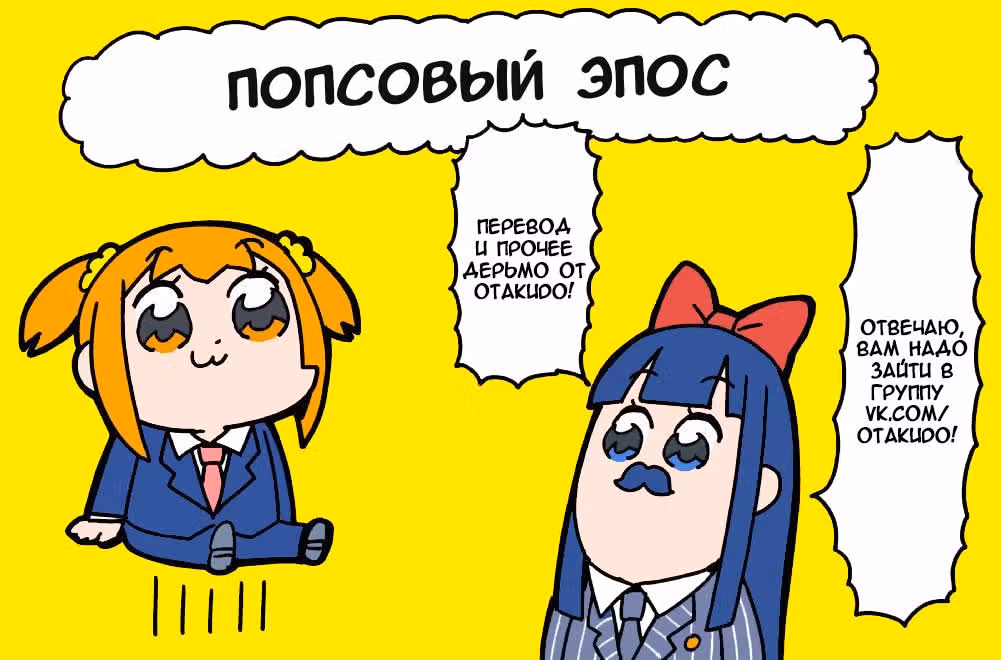 Попсовый эпос — Том 1 · Глава 4, страница 12
