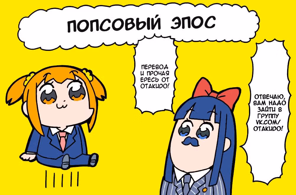 Попсовый эпос — Том 1 · Глава 4, страница 24
