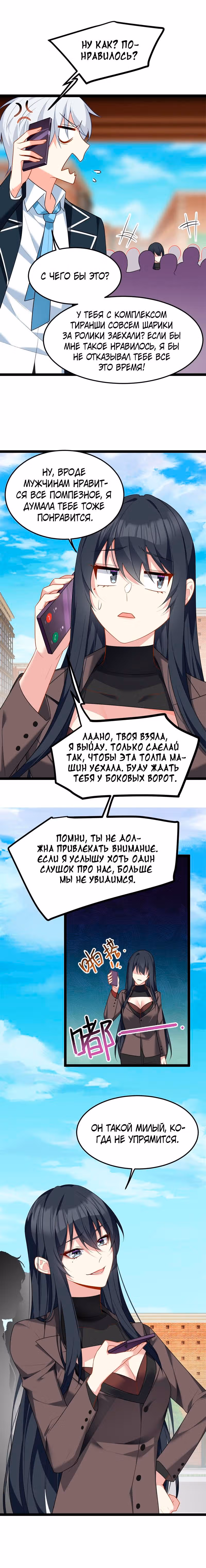 Я обзавёлся богатенькой мамашей в обратном мире — Том 1 · Глава 71, страница 6