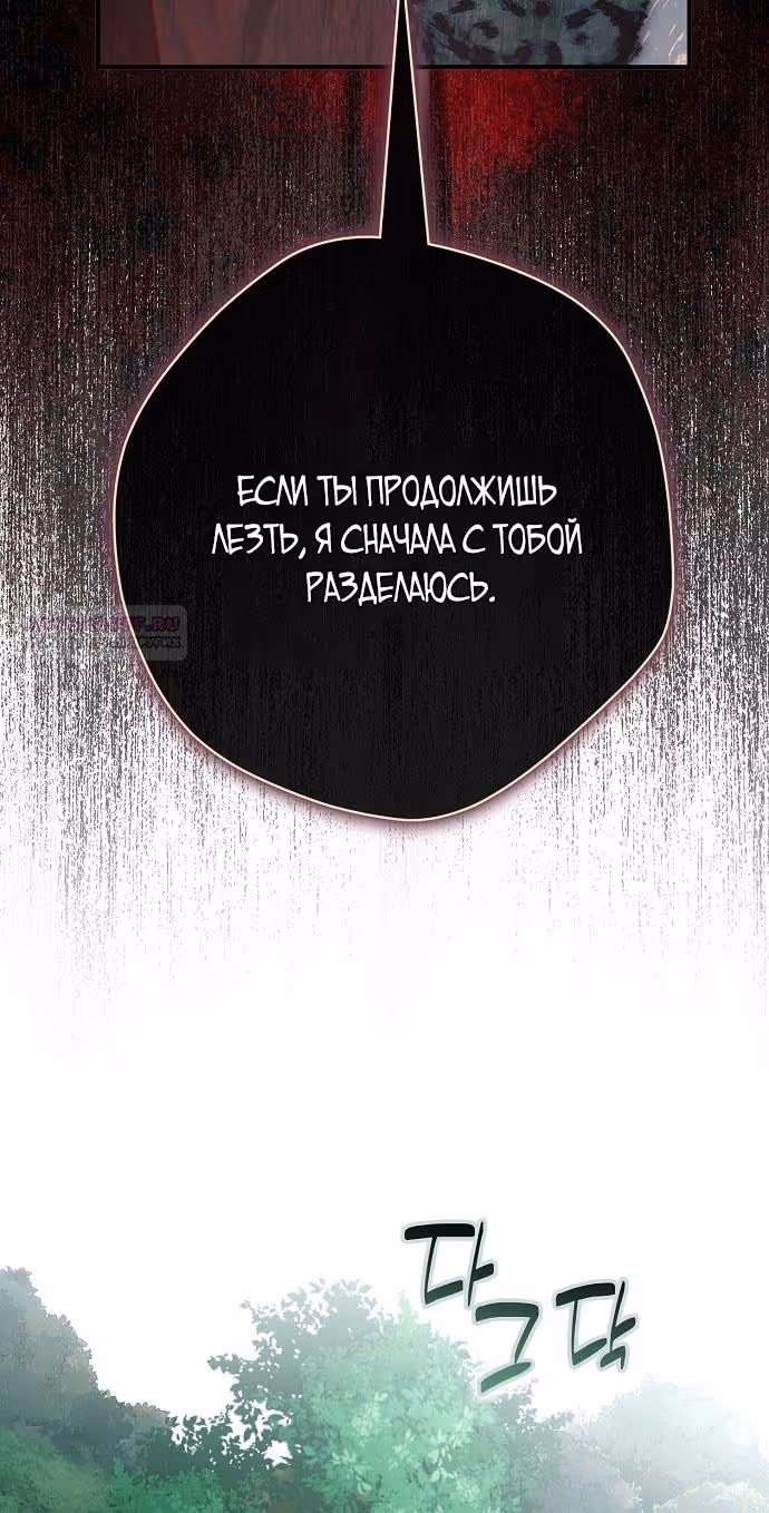 Мужские персонажи были украдены статисткой — Том 2 · Глава 59, страница 84